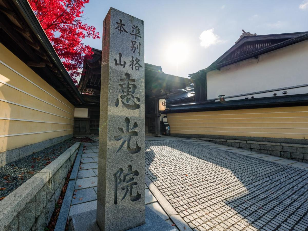 高野山 宿坊 恵光院 -Koyasan Syukubo Ekoin Temple- Exterior photo